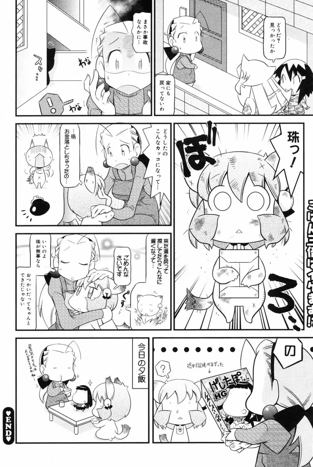 Manga Bangaichi 2009-01 Page.198