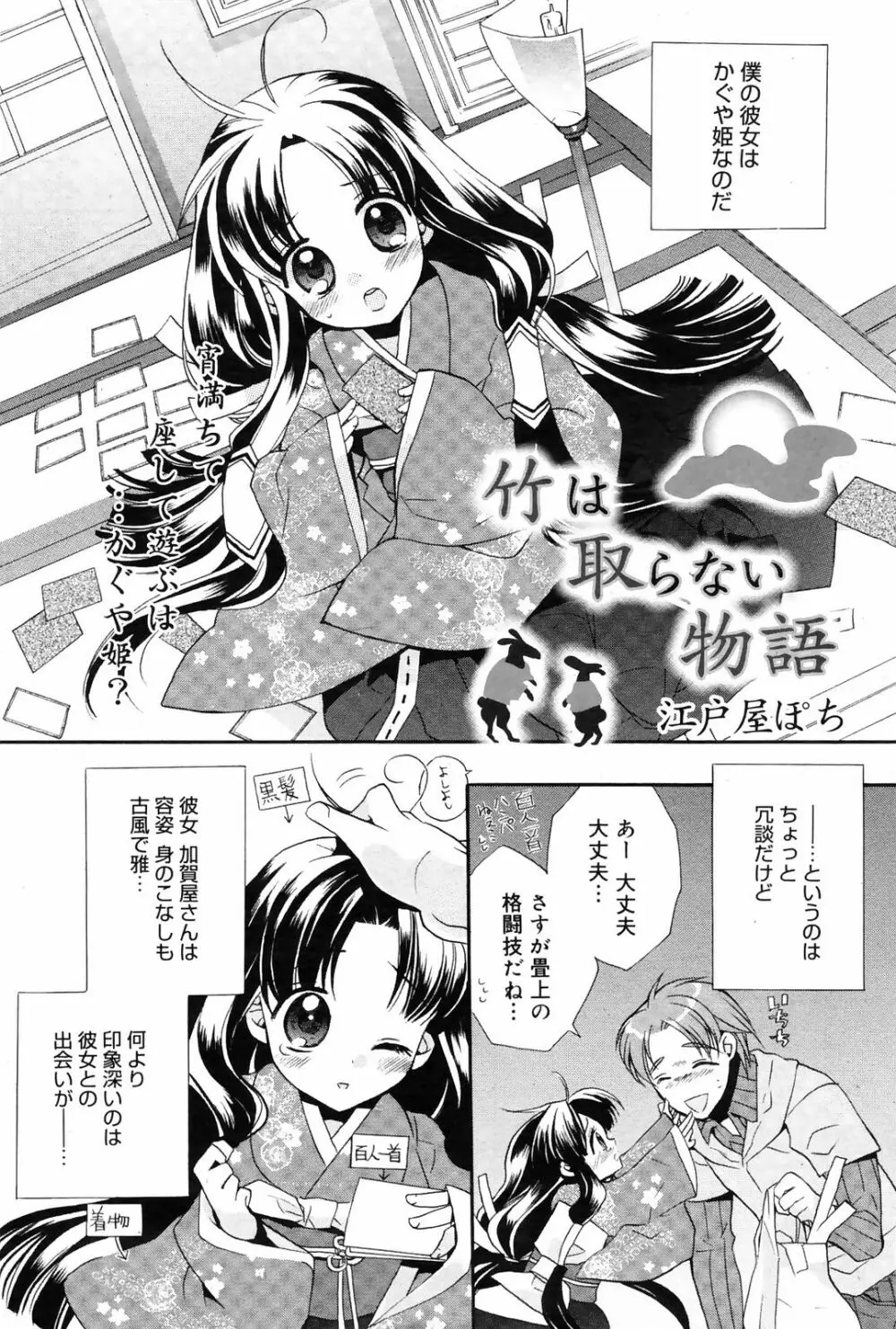 Manga Bangaichi 2009-01 Page.202