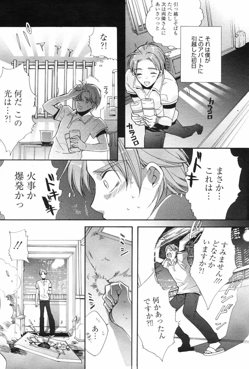 Manga Bangaichi 2009-01 Page.203