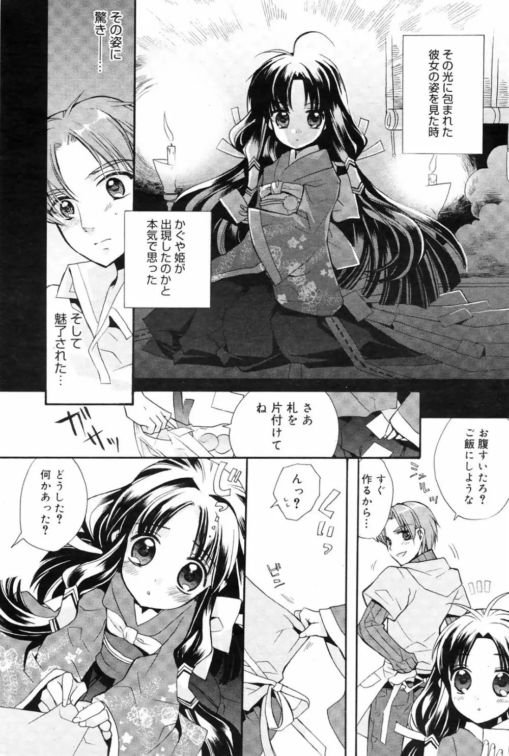 Manga Bangaichi 2009-01 Page.204