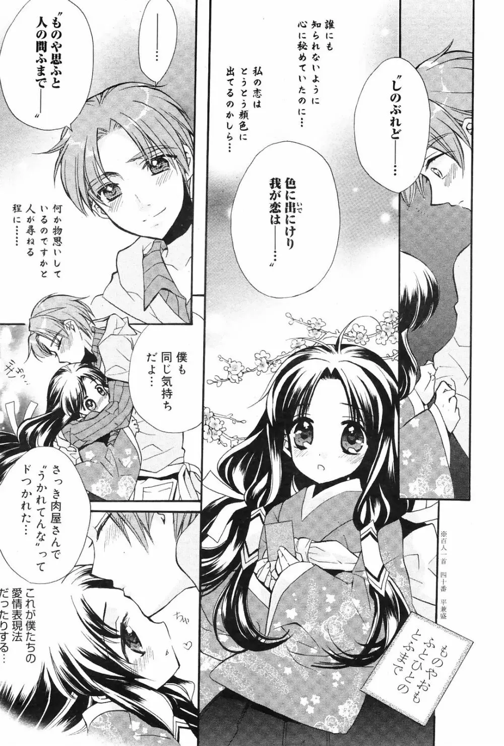 Manga Bangaichi 2009-01 Page.205
