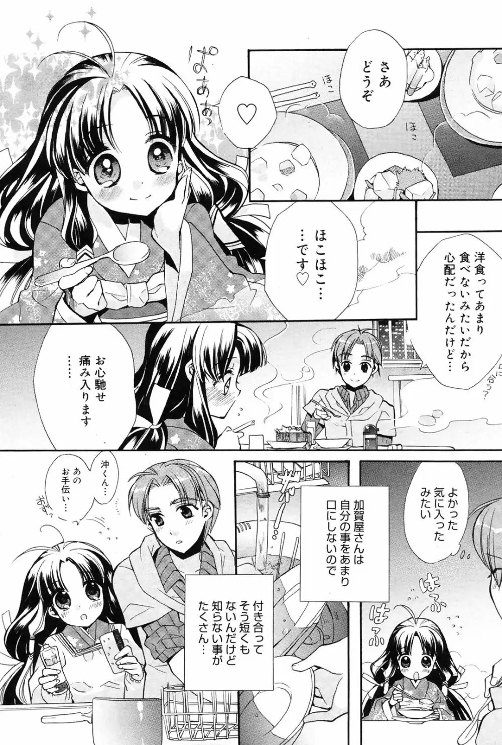 Manga Bangaichi 2009-01 Page.206