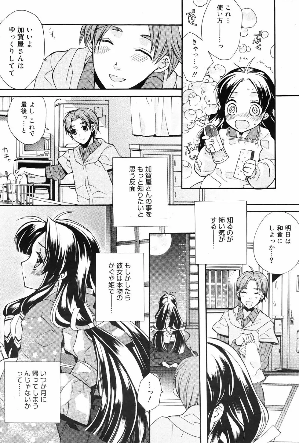 Manga Bangaichi 2009-01 Page.207
