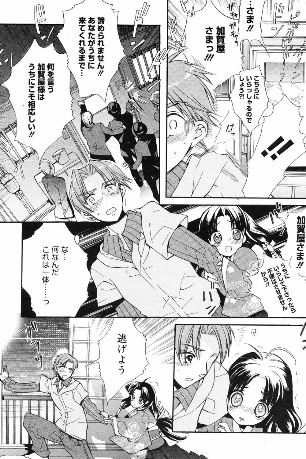 Manga Bangaichi 2009-01 Page.208