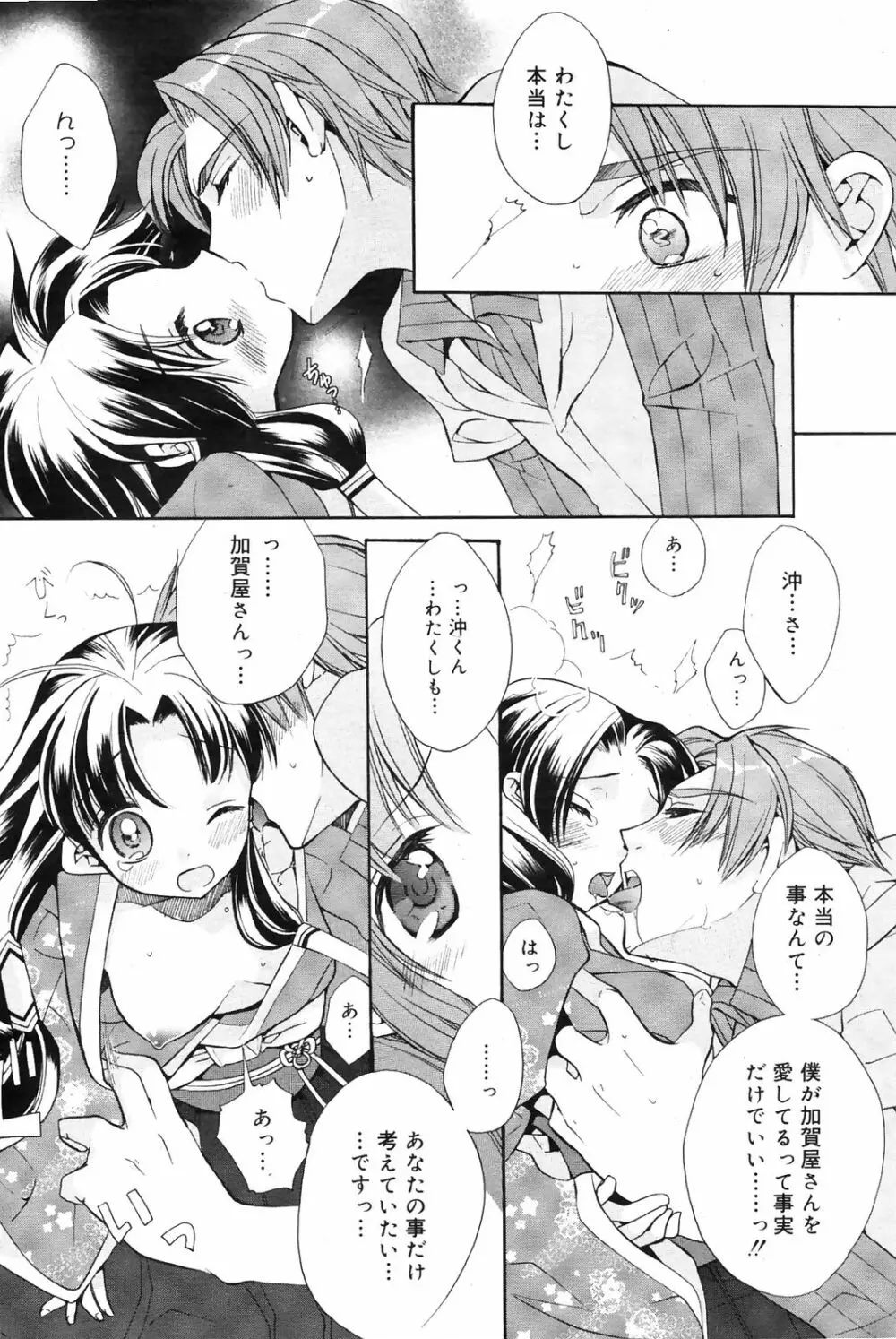 Manga Bangaichi 2009-01 Page.211