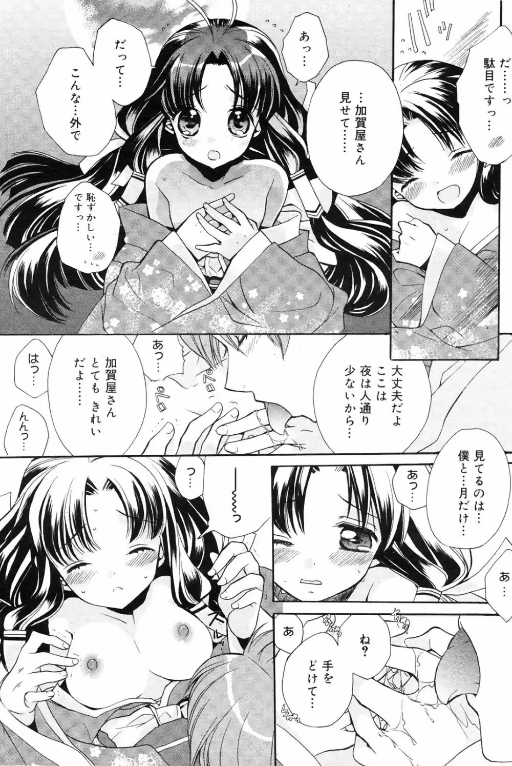 Manga Bangaichi 2009-01 Page.212