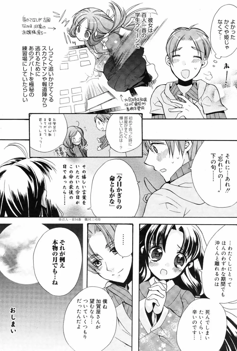 Manga Bangaichi 2009-01 Page.218