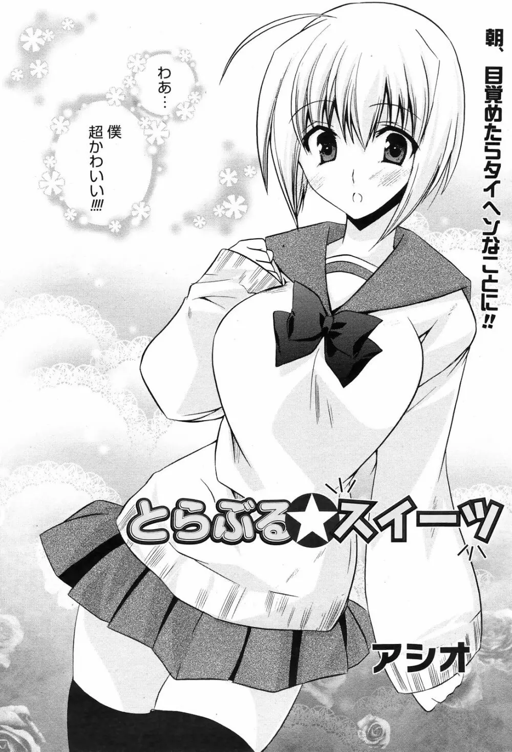 Manga Bangaichi 2009-01 Page.22