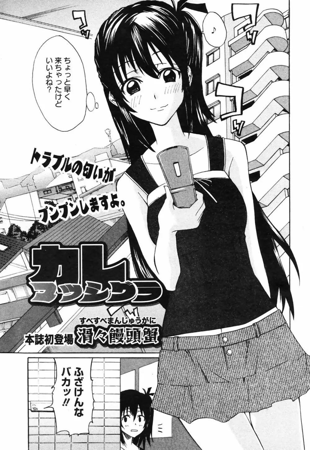 Manga Bangaichi 2009-01 Page.221
