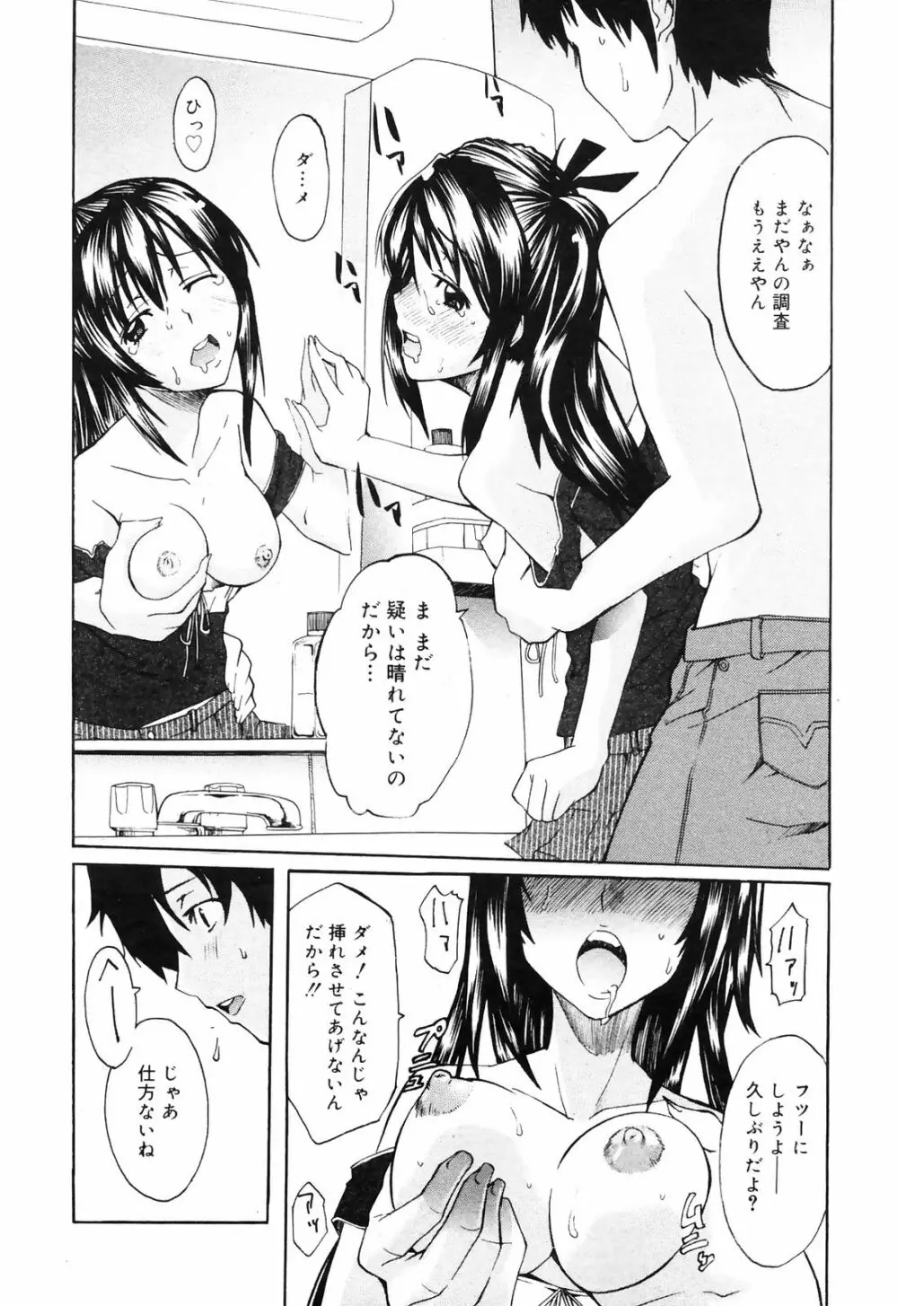 Manga Bangaichi 2009-01 Page.228