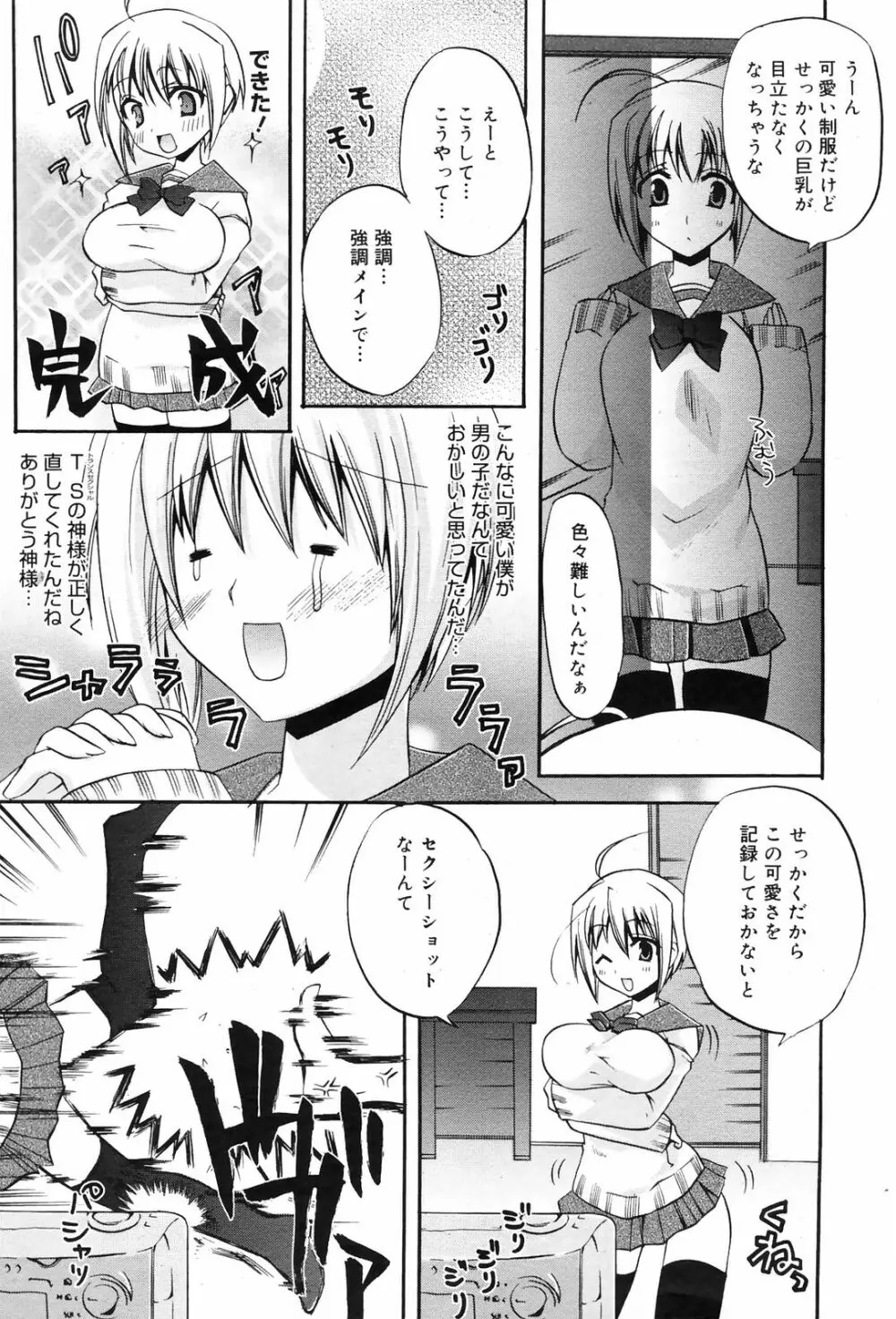Manga Bangaichi 2009-01 Page.23