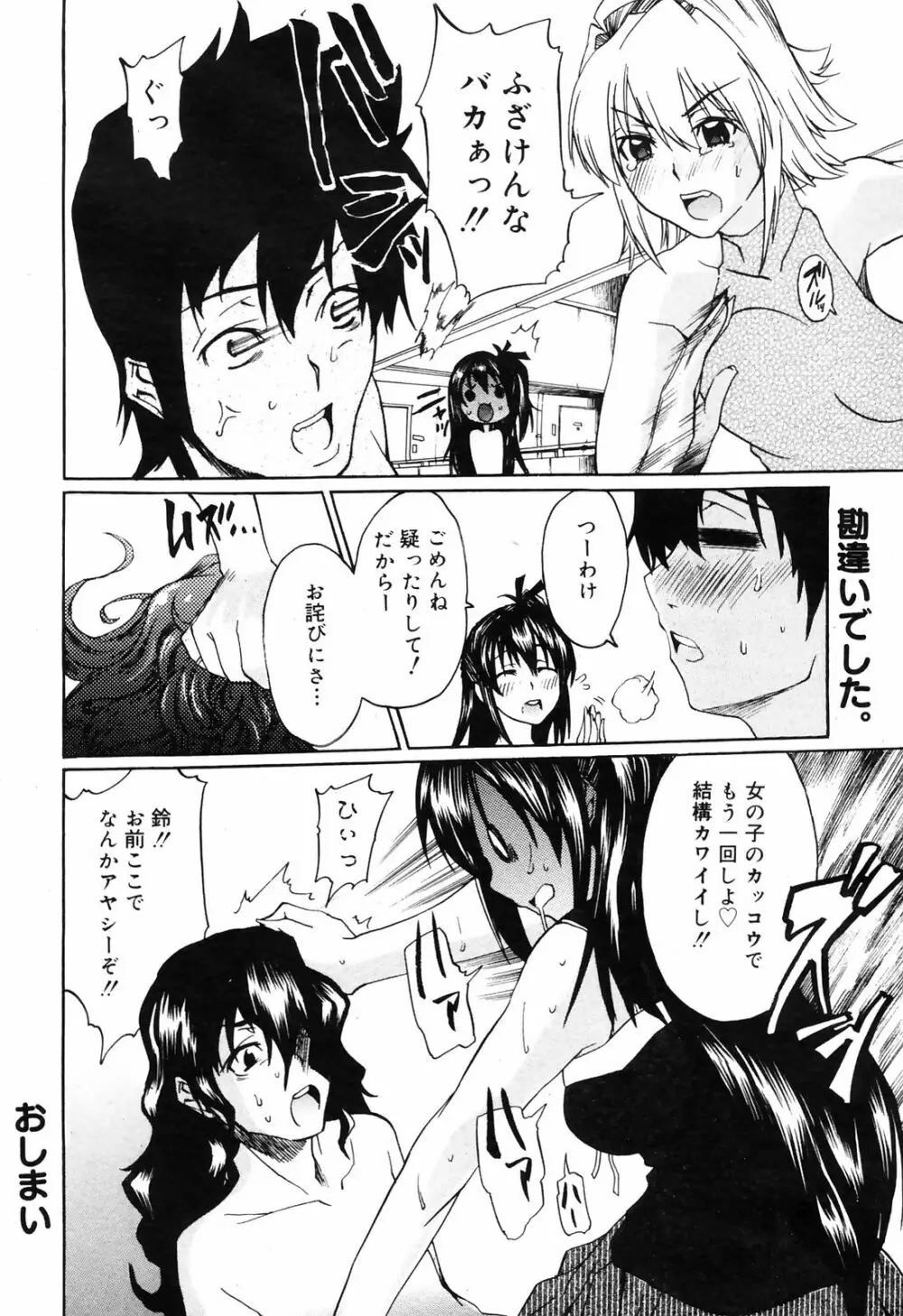 Manga Bangaichi 2009-01 Page.236