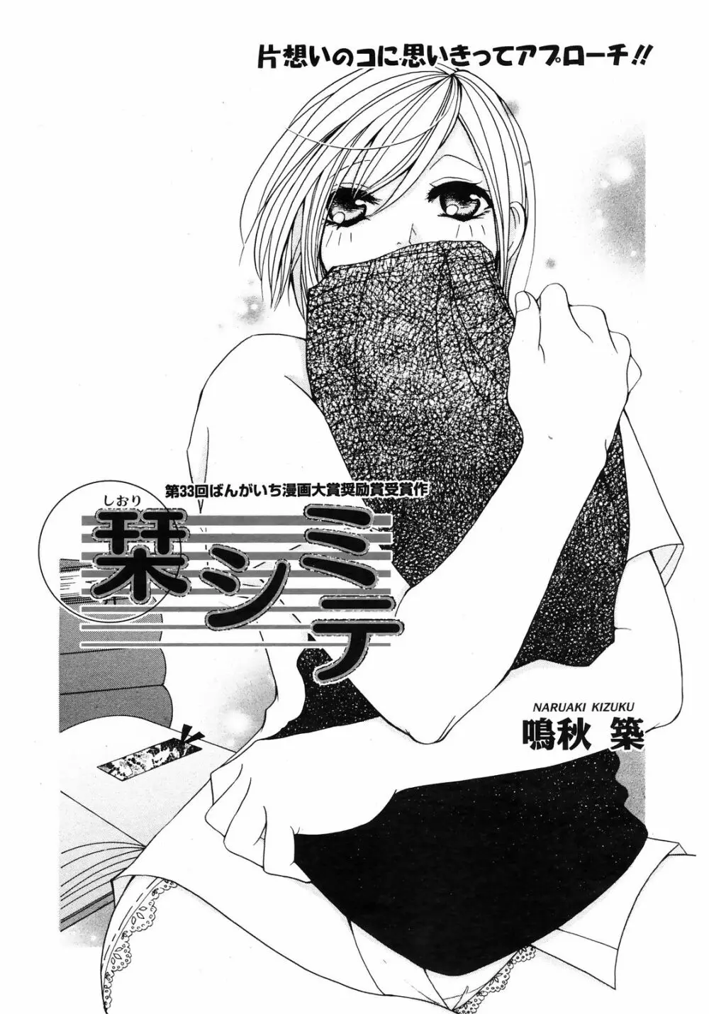 Manga Bangaichi 2009-01 Page.238