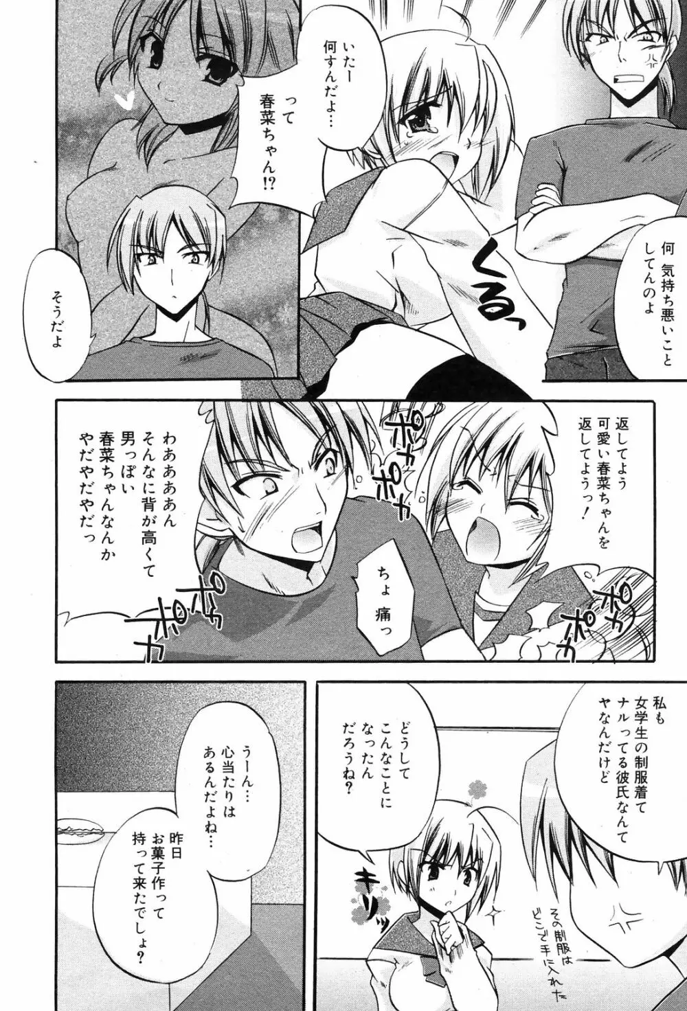 Manga Bangaichi 2009-01 Page.24
