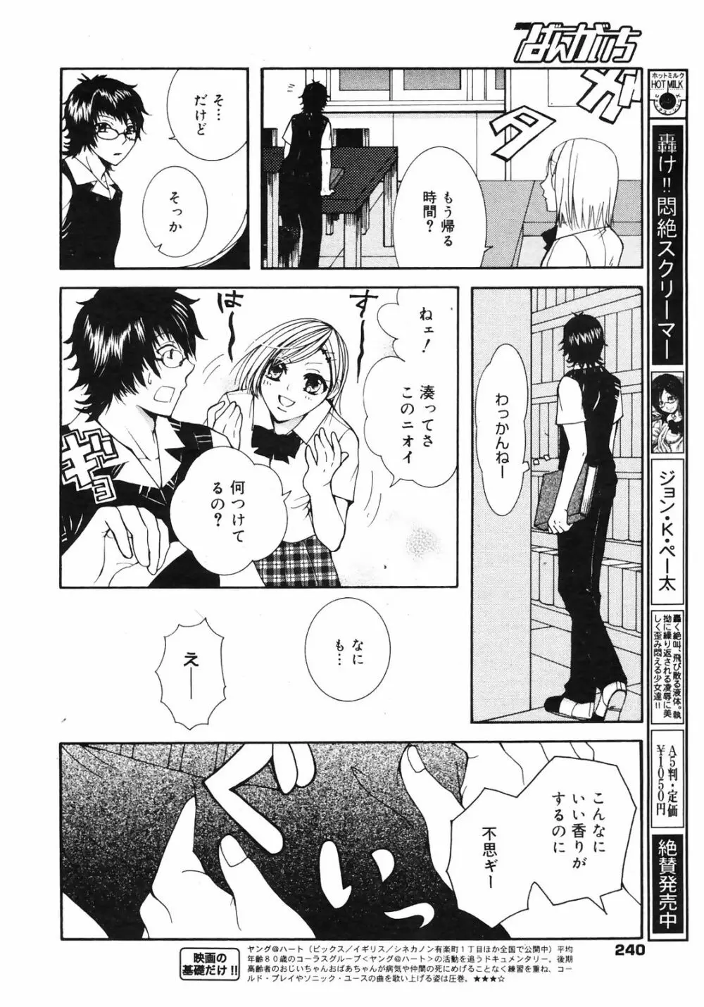 Manga Bangaichi 2009-01 Page.240