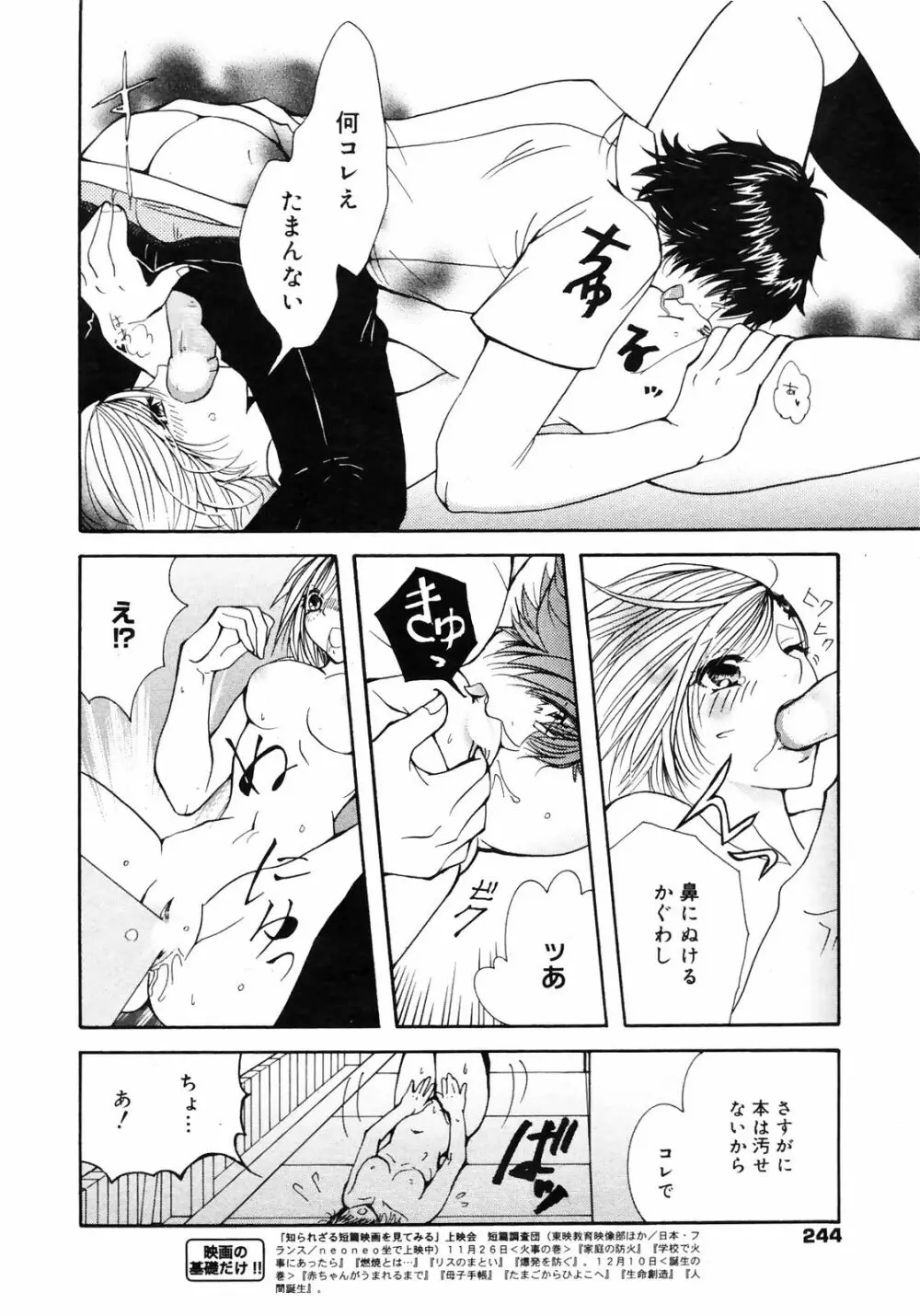 Manga Bangaichi 2009-01 Page.244
