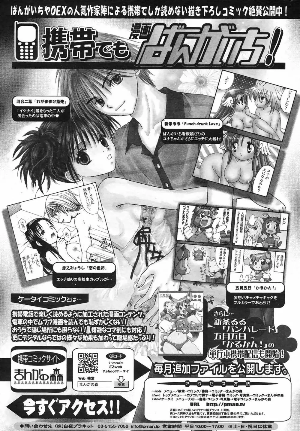 Manga Bangaichi 2009-01 Page.249