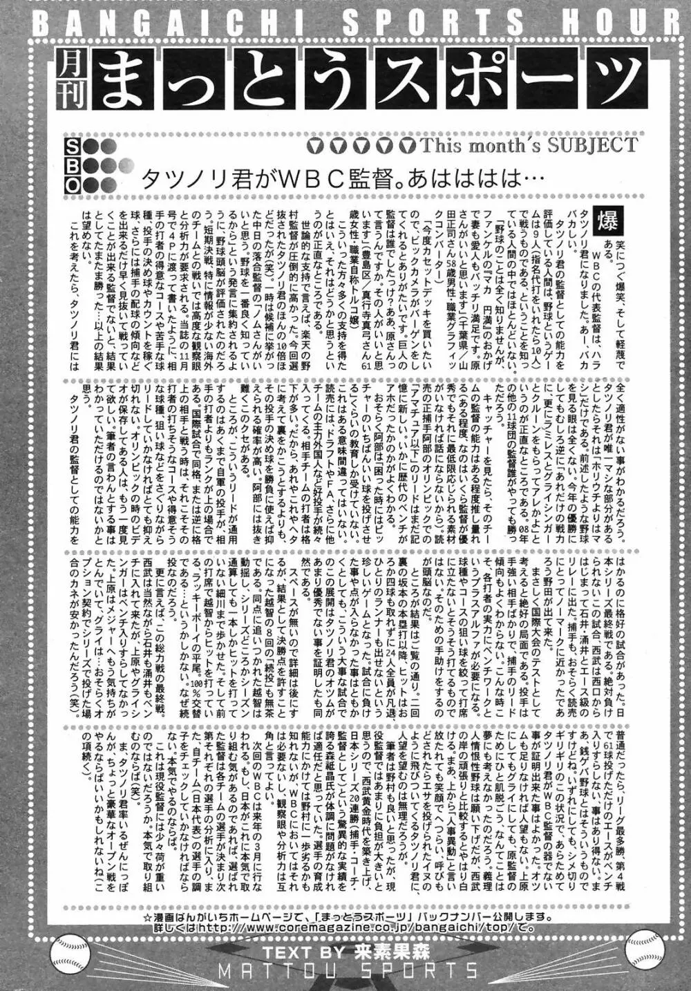 Manga Bangaichi 2009-01 Page.252