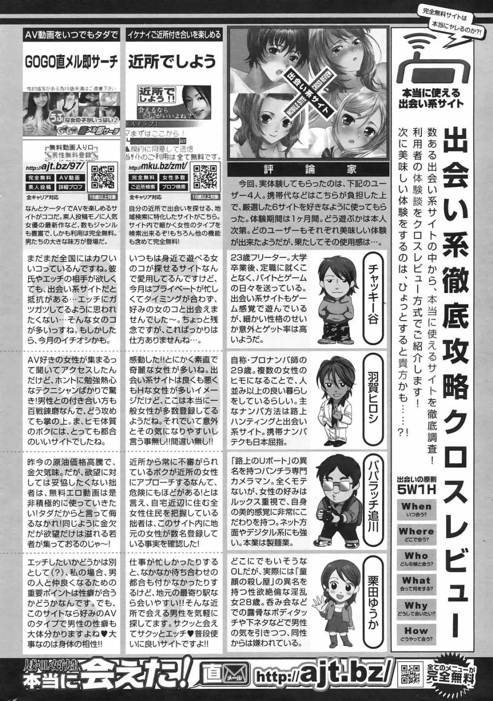 Manga Bangaichi 2009-01 Page.254