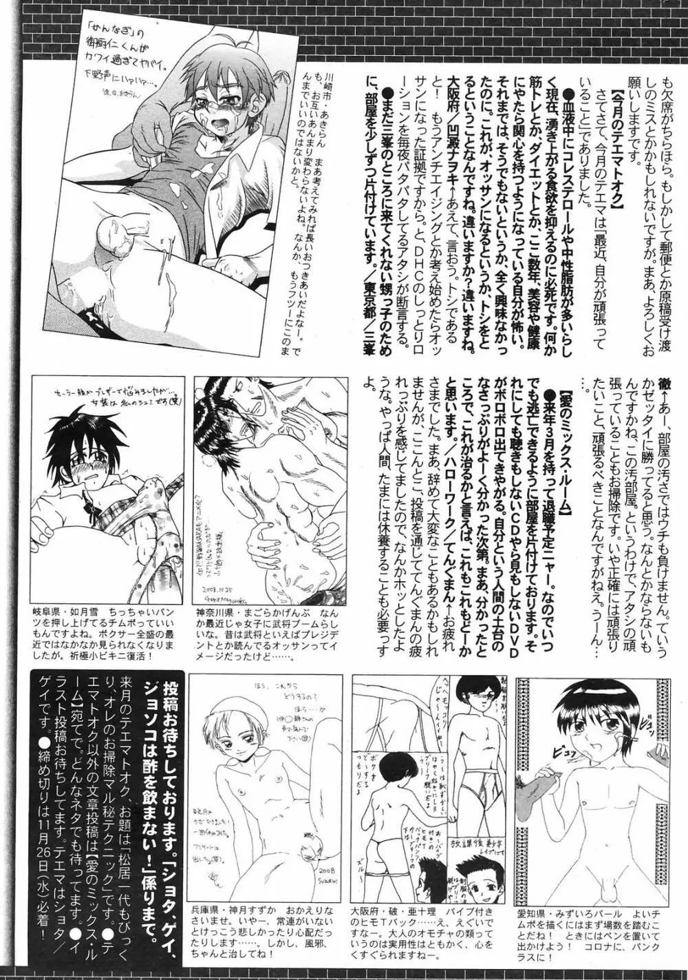 Manga Bangaichi 2009-01 Page.265