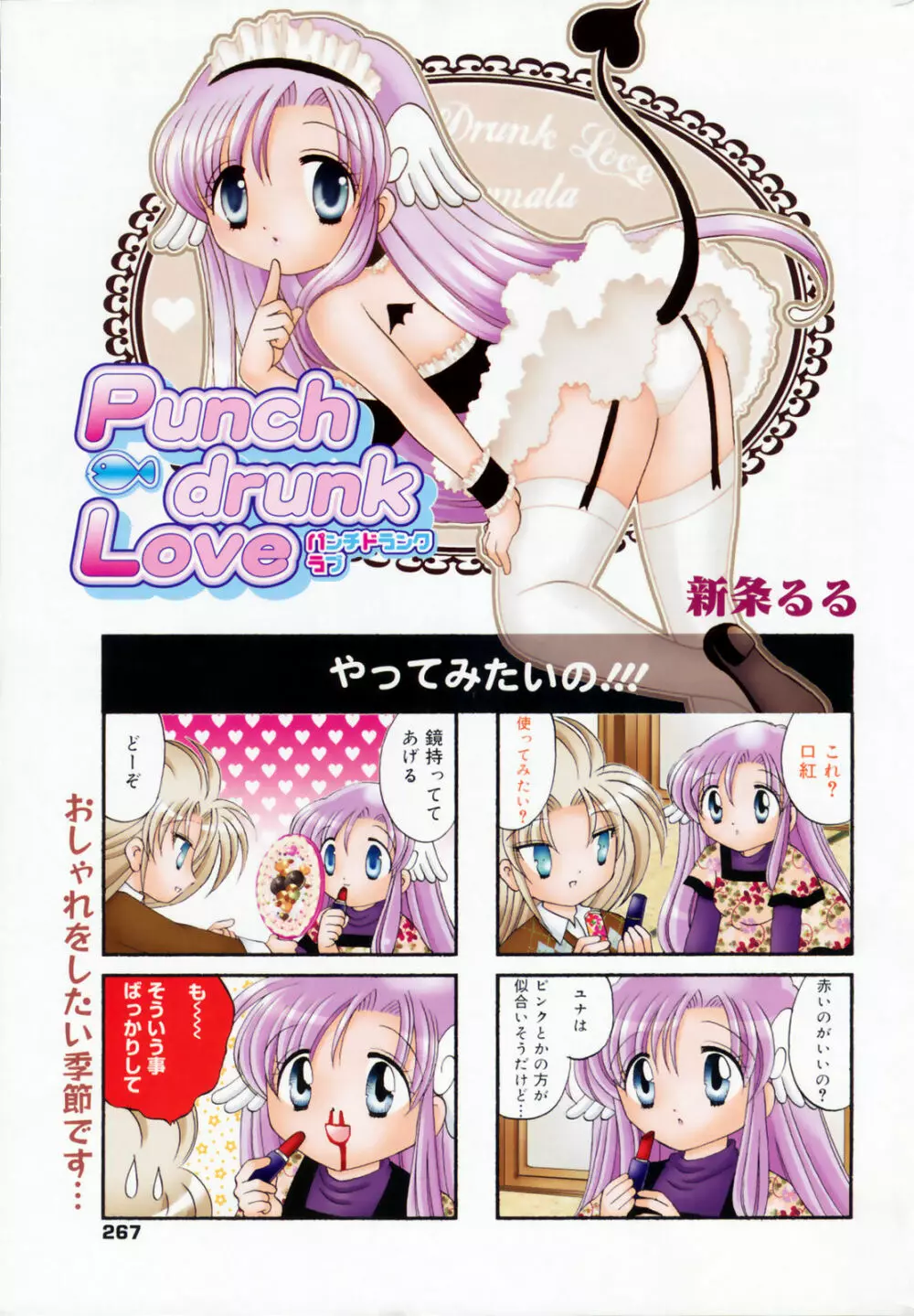 Manga Bangaichi 2009-01 Page.267