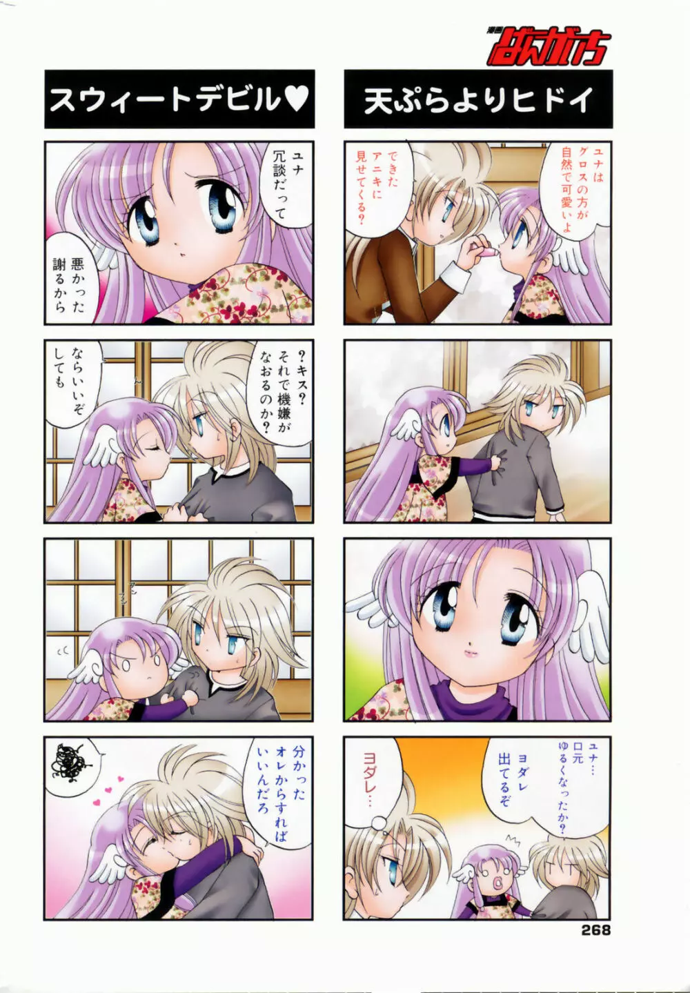Manga Bangaichi 2009-01 Page.268