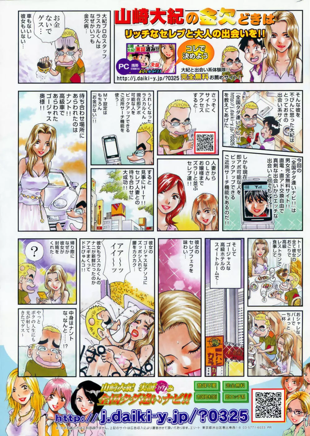 Manga Bangaichi 2009-01 Page.277