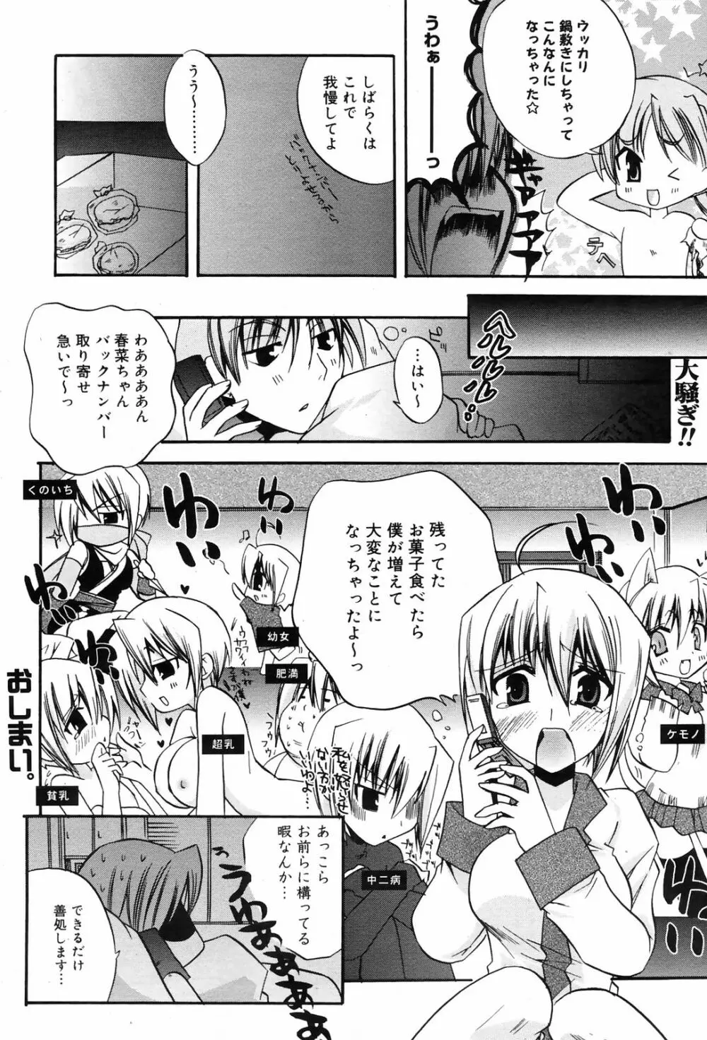 Manga Bangaichi 2009-01 Page.38