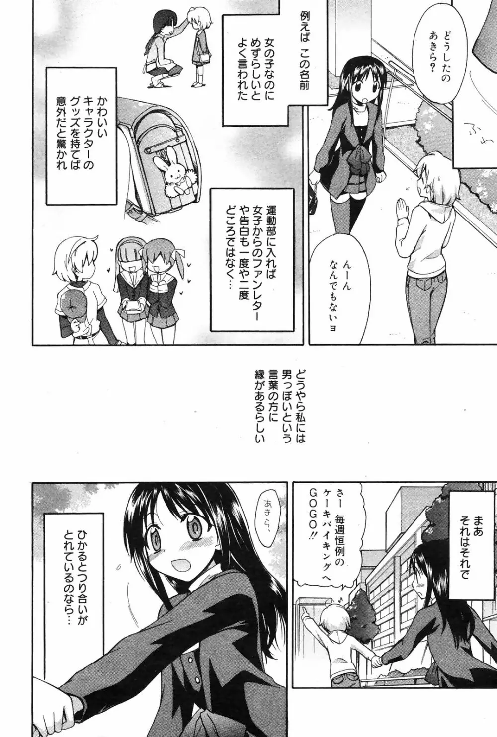 Manga Bangaichi 2009-01 Page.44