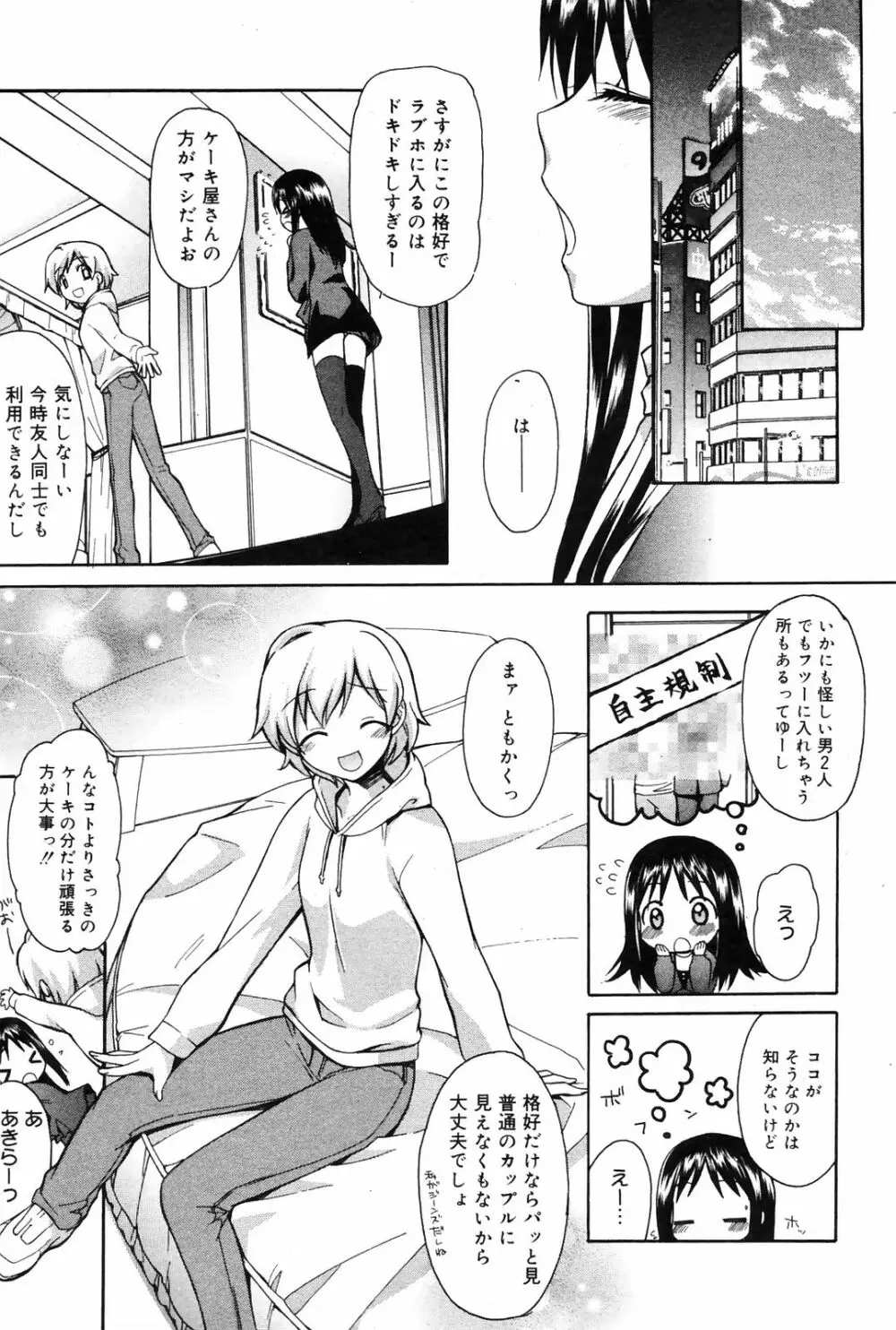 Manga Bangaichi 2009-01 Page.45