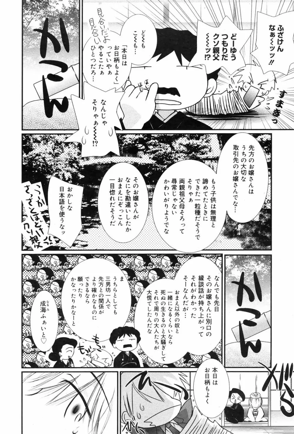 Manga Bangaichi 2009-01 Page.60