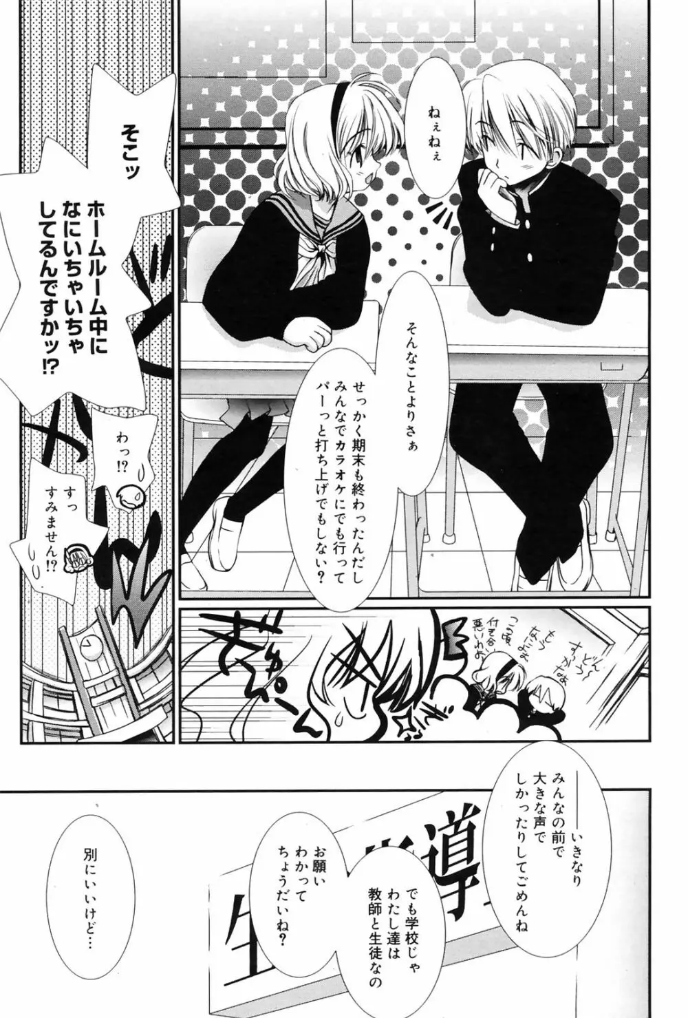 Manga Bangaichi 2009-01 Page.63