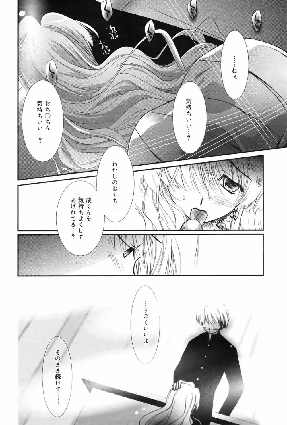 Manga Bangaichi 2009-01 Page.66