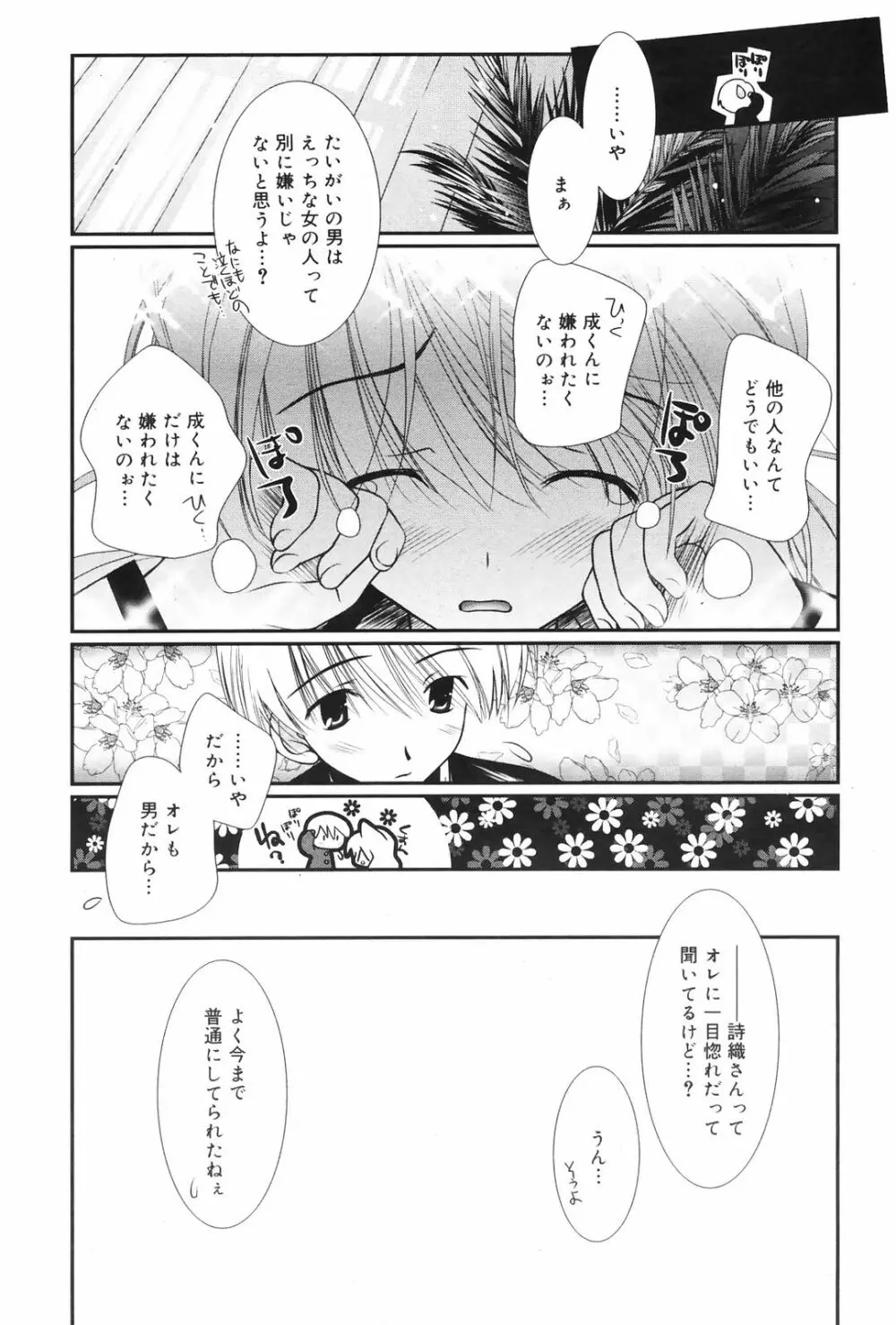 Manga Bangaichi 2009-01 Page.70