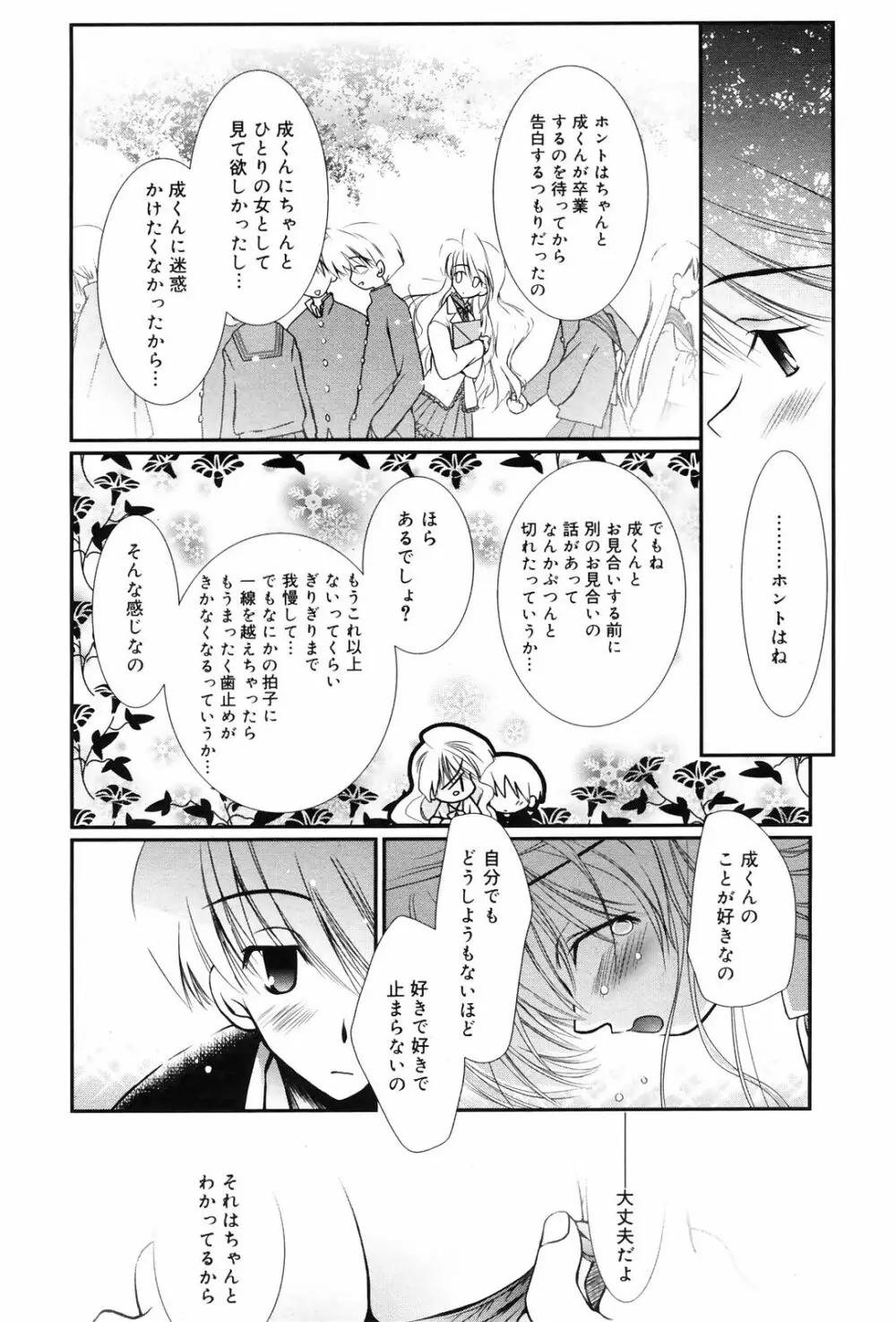 Manga Bangaichi 2009-01 Page.71