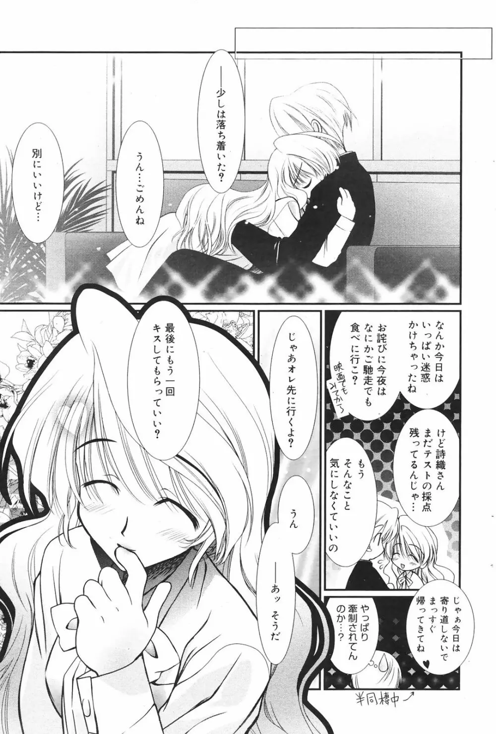 Manga Bangaichi 2009-01 Page.77