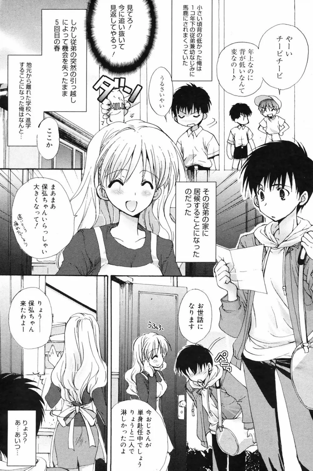 Manga Bangaichi 2009-01 Page.81