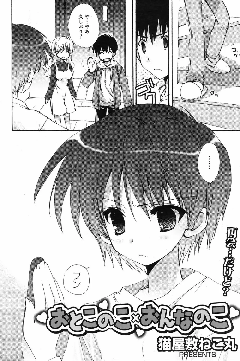 Manga Bangaichi 2009-01 Page.82