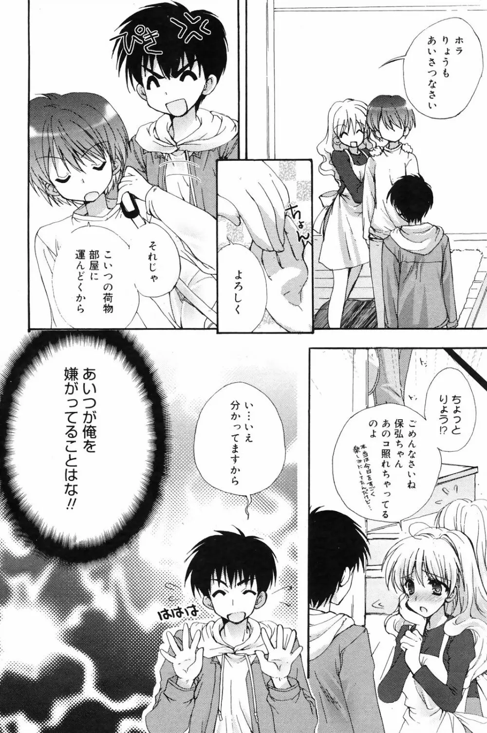 Manga Bangaichi 2009-01 Page.84