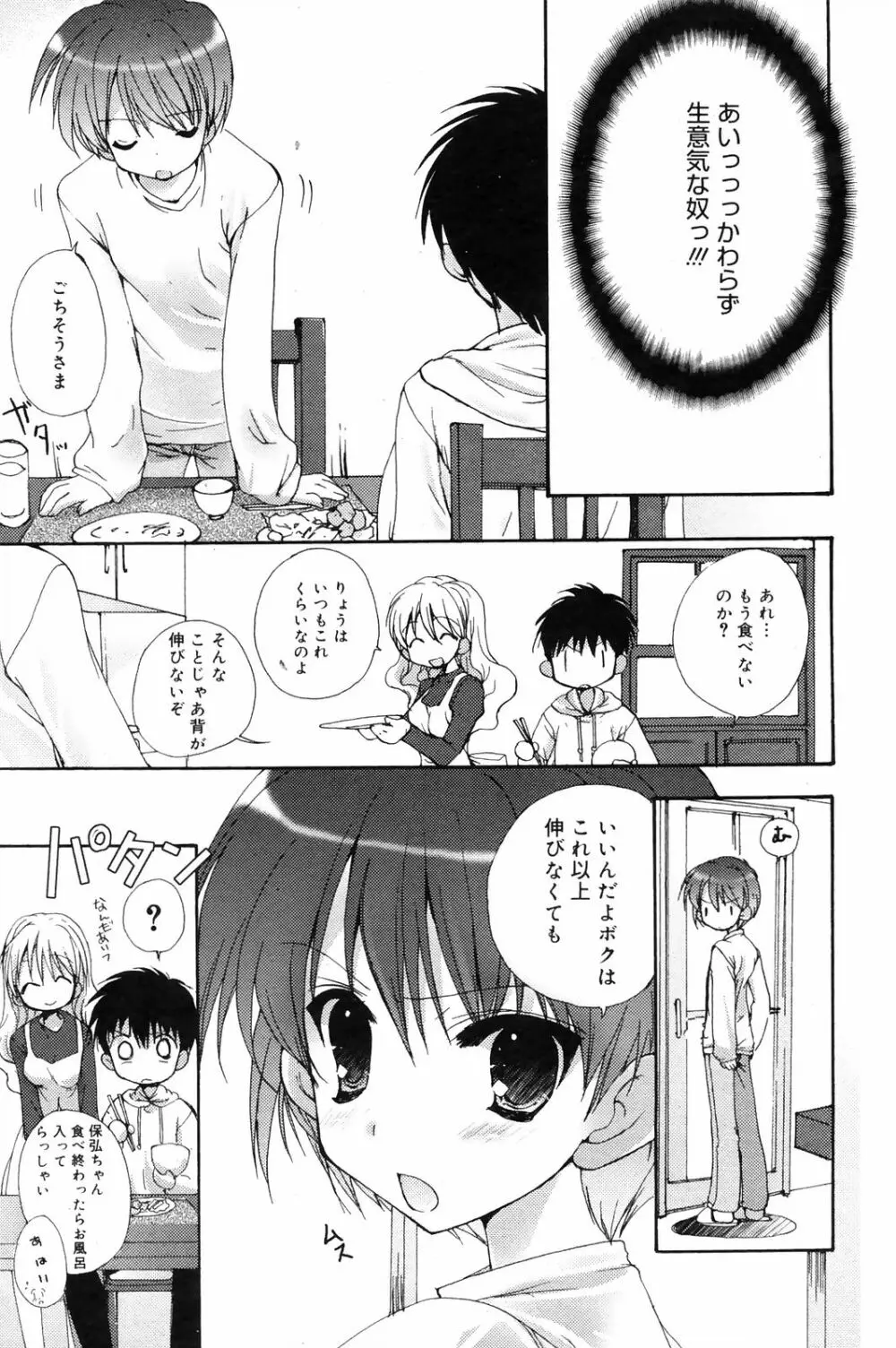 Manga Bangaichi 2009-01 Page.85