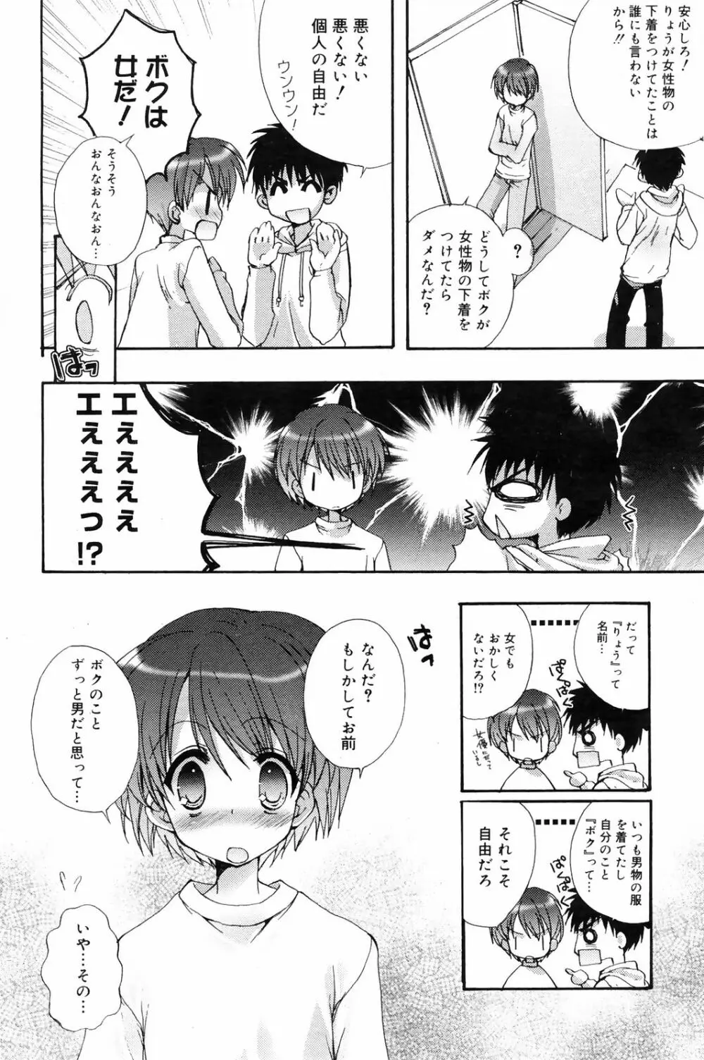 Manga Bangaichi 2009-01 Page.88