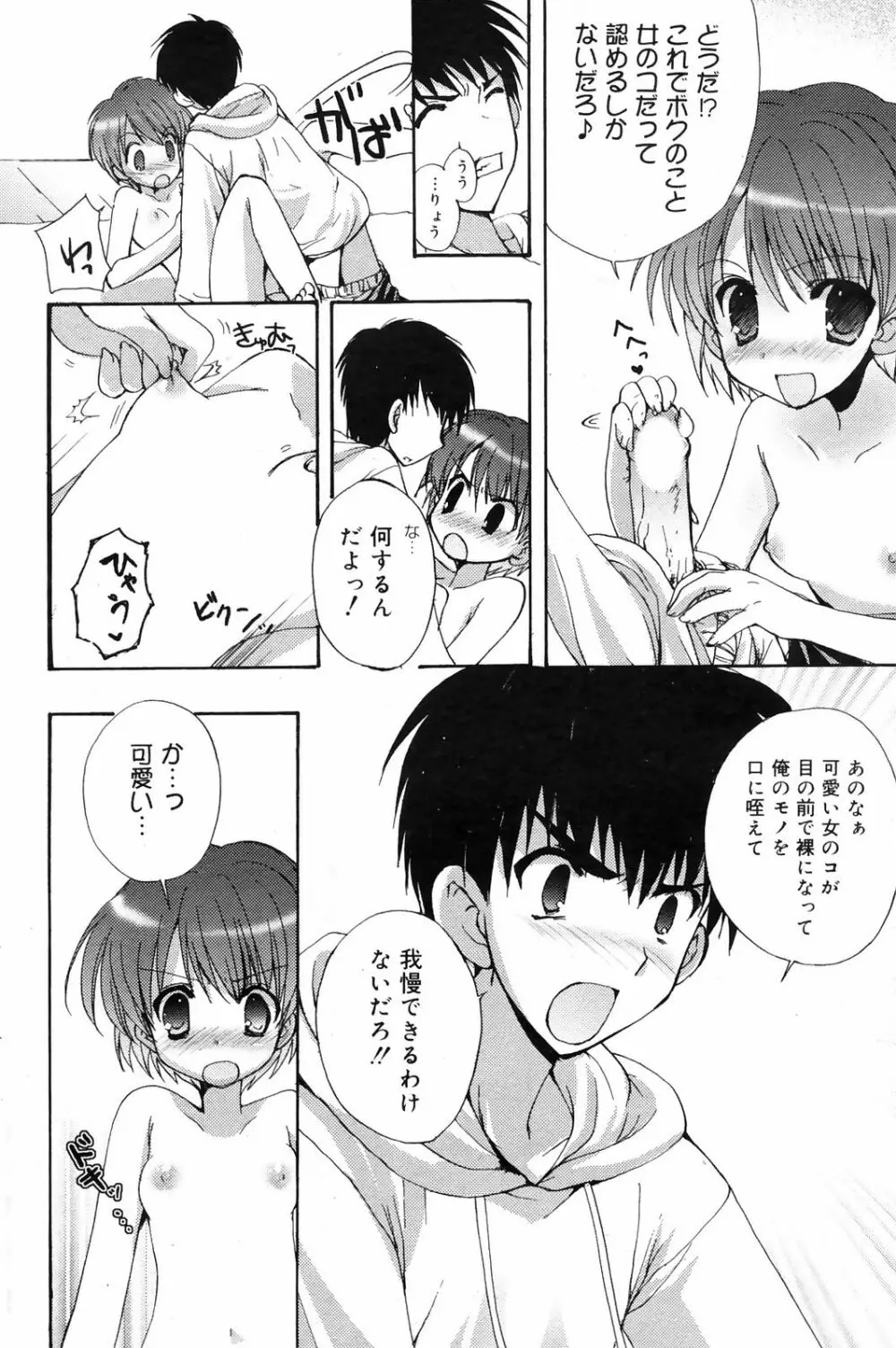 Manga Bangaichi 2009-01 Page.92