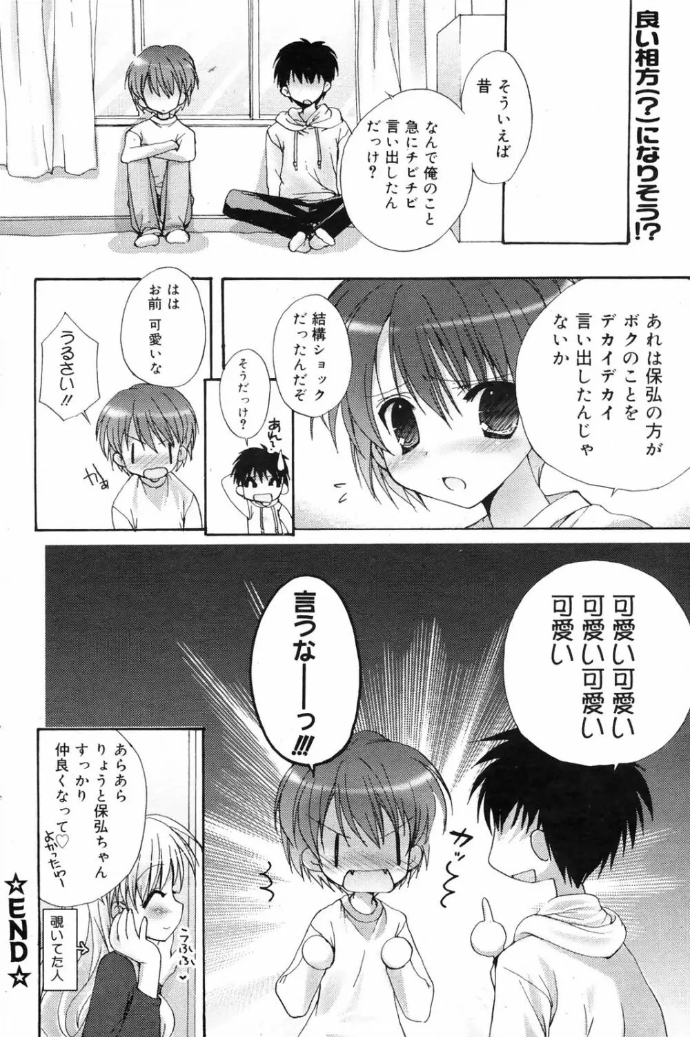 Manga Bangaichi 2009-01 Page.96
