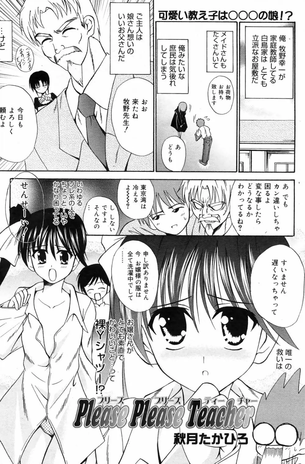 Manga Bangaichi 2009-01 Page.99