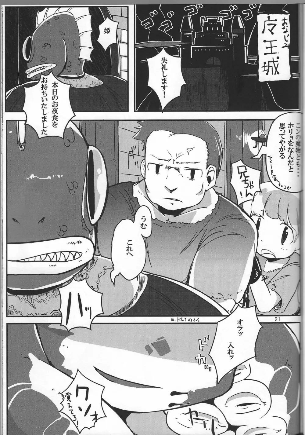 人外のエロ本4。 Page.19