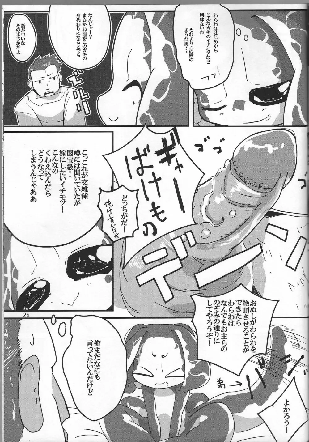 人外のエロ本4。 Page.23