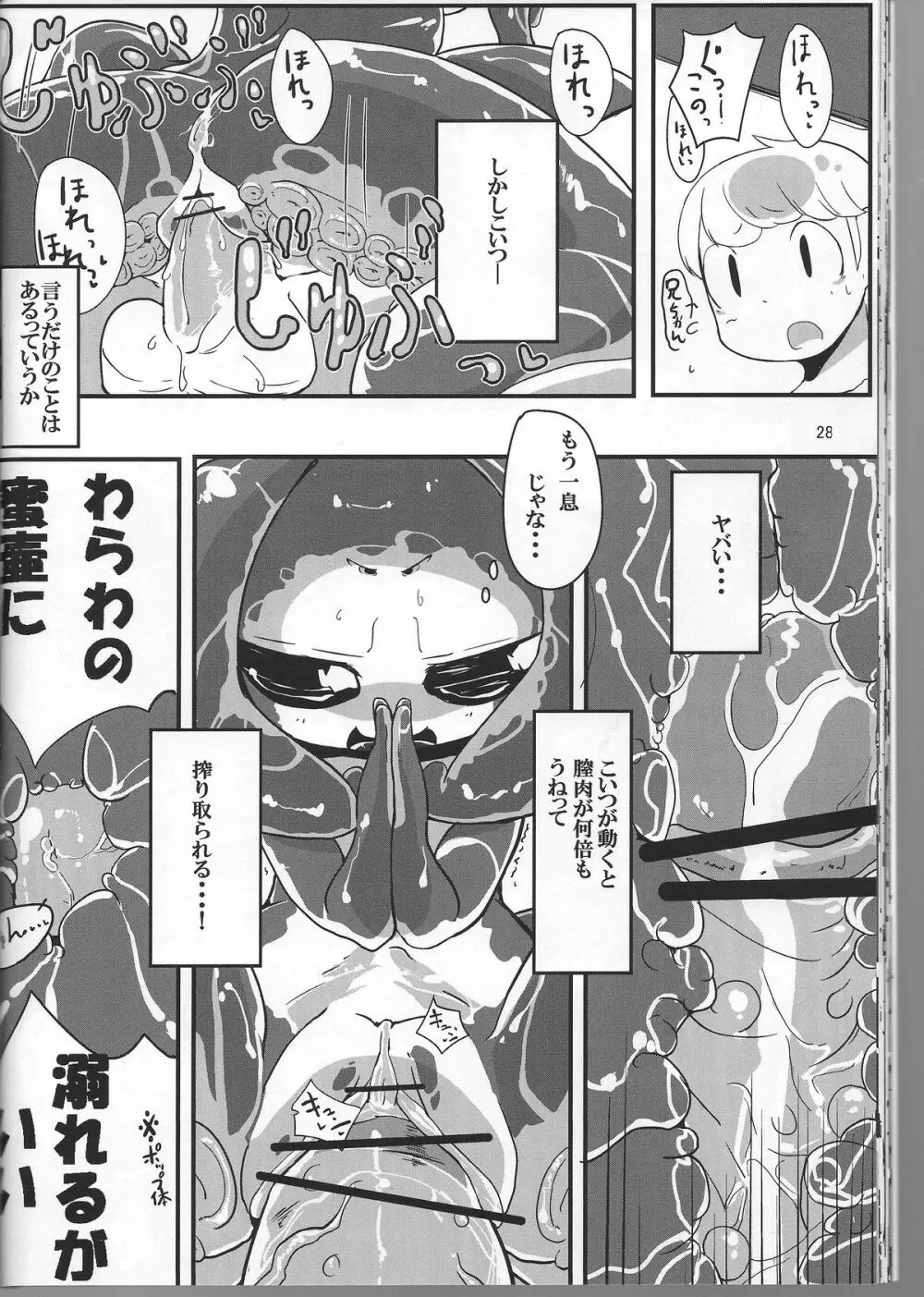 人外のエロ本4。 Page.26