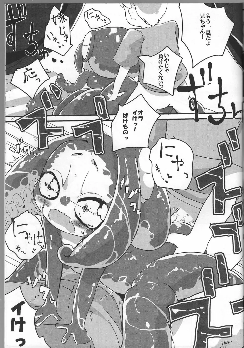 人外のエロ本4。 Page.29