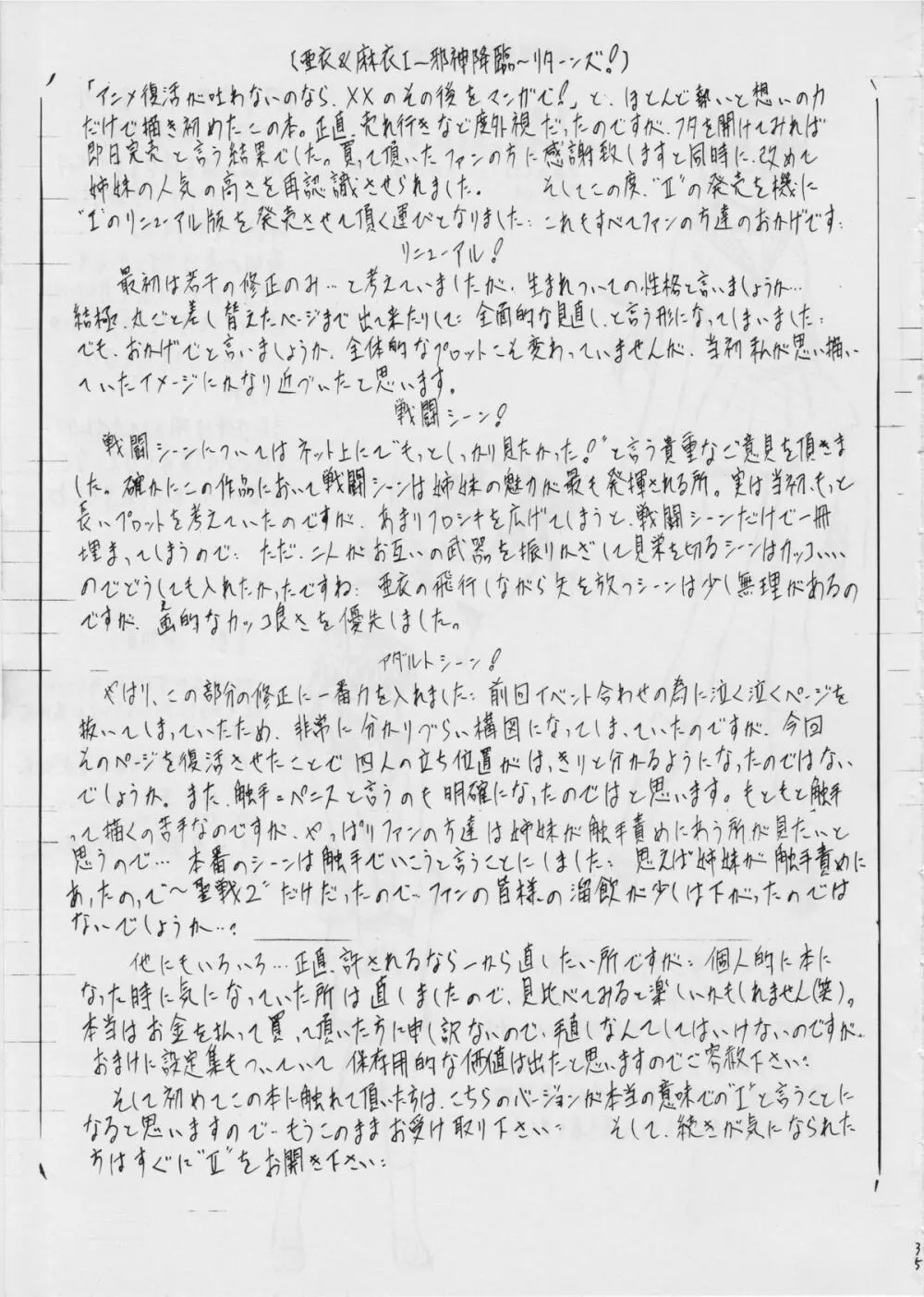 亜衣&麻衣I ~邪神降臨~R Page.36