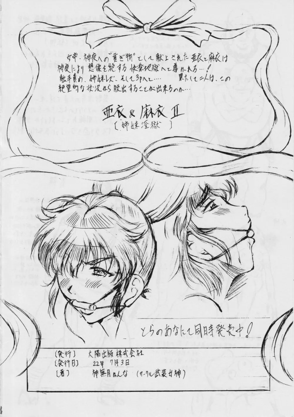 亜衣&麻衣I ~邪神降臨~R Page.39